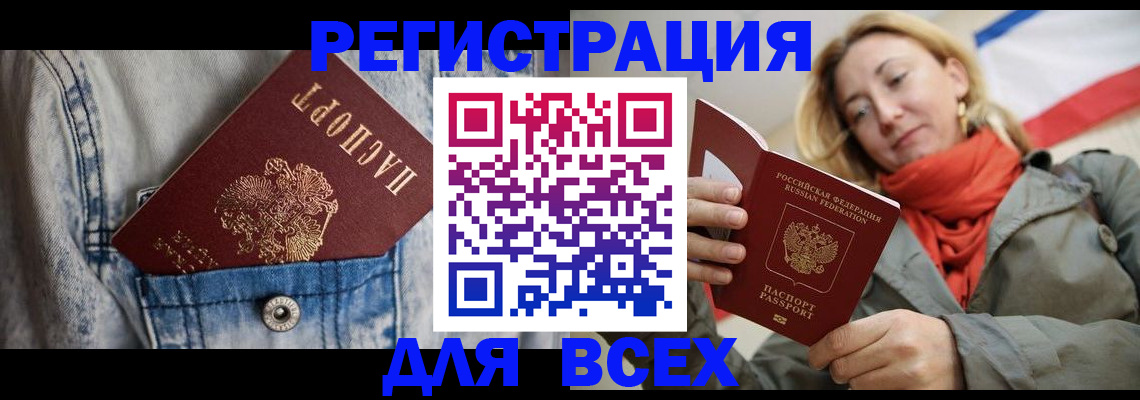 прописка 2025 в Владикавказе