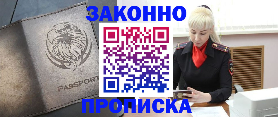 прописка в Владикавказе