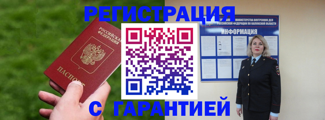 прописка в Владикавказе