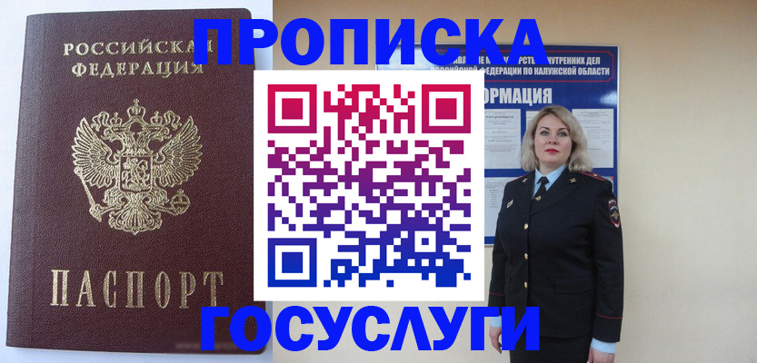 временная прописка в Владикавказе