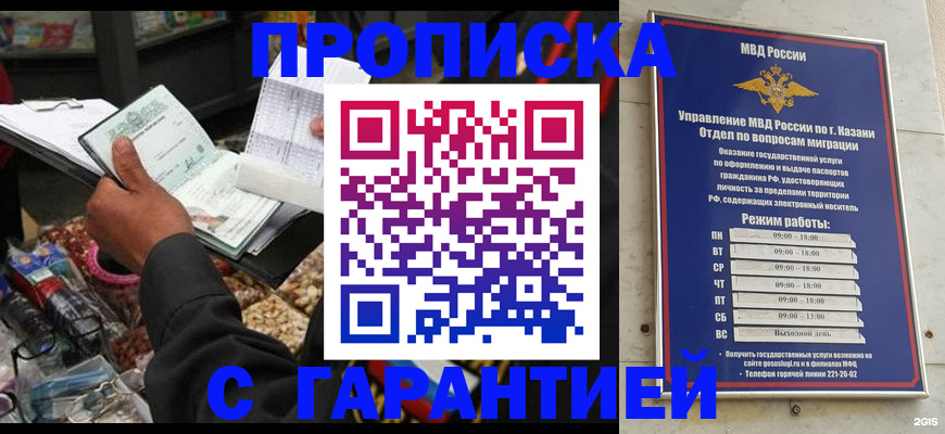 временная прописка в Владикавказе