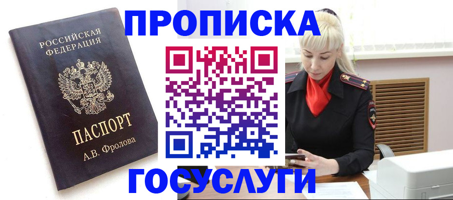 прописка для работы в Владикавказе